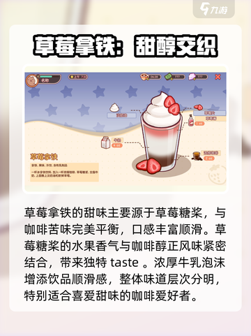 可口的咖啡草梅拿铁怎么制作介绍截图4