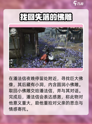 燕云十六声谁言慈父心任务怎么做介绍截图4
