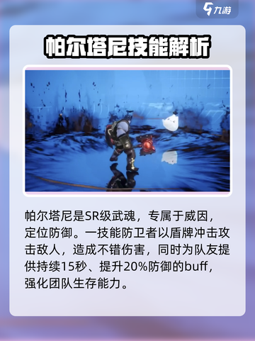 剑与骑士团🔥帕尔塔尼技能强度分析来啦！截图2