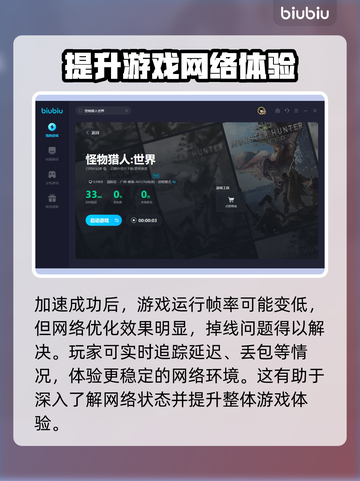 怪物猎人世界🔥闪退？加速器神器推荐！截图6