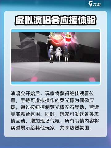初音未来缤纷舞台演唱会玩法介绍介绍截图3