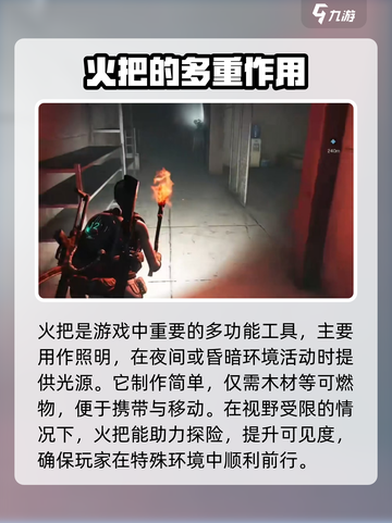 七日世界火把有什么用介绍截图2