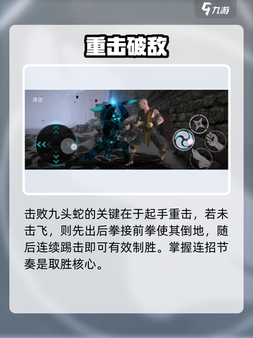 🔥暗影格斗3：秒杀九头蛇⚡截图4