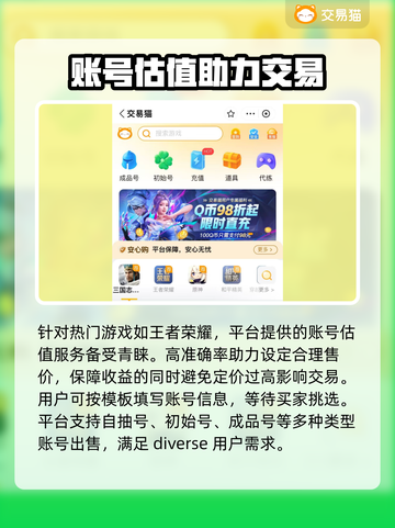 王者账号交易哪里靠谱？王者荣耀玩家必看🔥截图4