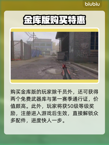 使命召唤20金库版🔥超值详情揭秘！🎮截图5