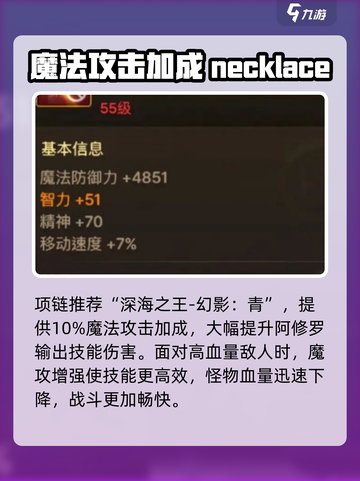 dnf手游阿修罗装备推荐介绍截图7
