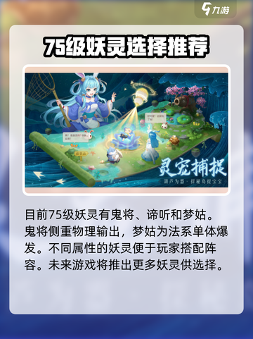 长安幻想75级妖灵有哪些介绍截图2