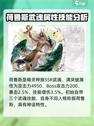 剑与骑士团🔥荷鲁斯技能全解析，快来看看有多强！截图2