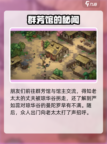 大侠立志传严如蕊如何入队介绍截图3