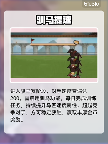 🔥《火山的女儿》赛马夺冠秘籍🐎截图5