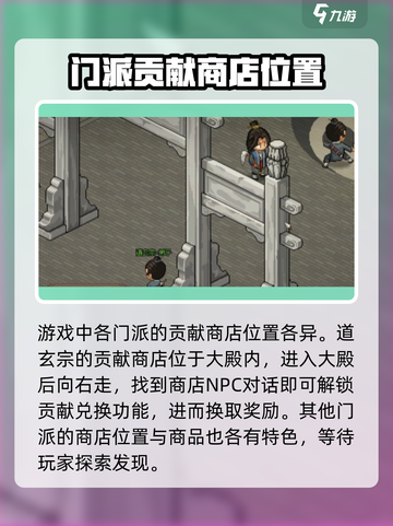 大侠立志传门派贡献商店在哪儿介绍截图2