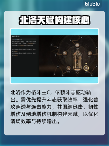 🔥辉烬北洛T0加点曝光！🎮截图2