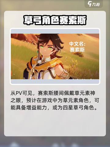 原神新角色赛索斯曝光！🎮神秘身份大揭秘💥截图4