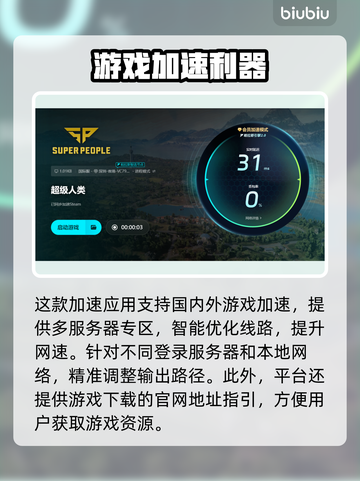 超级人类加速器推荐🔥掉线解决方法⚡截图5