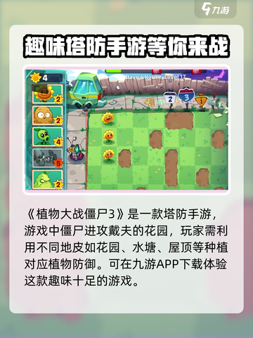 植物大战僵尸3测试版在哪下载介绍截图2