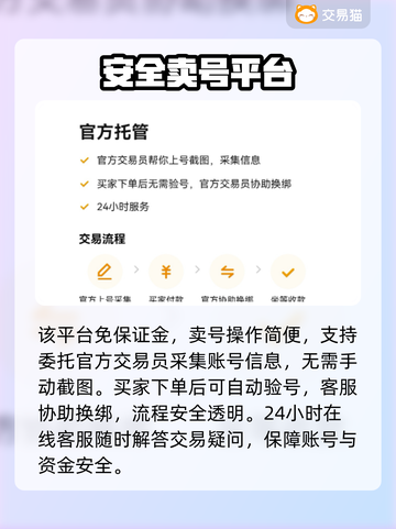 🔥超自然行动卖号平台曝光！😱截图4