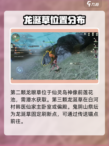 仙剑世界🔥龙涎草获取秘籍，轻松到账！截图3