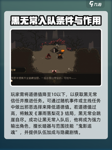 大江湖之苍龙与白鸟黑无常任务介绍介绍截图4