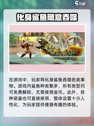 饥饿鲨史前世界中文版预约下载介绍截图3