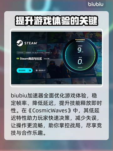 CosmicWaves闪退卡顿？这款🎉加速器让你畅玩无阻！截图4