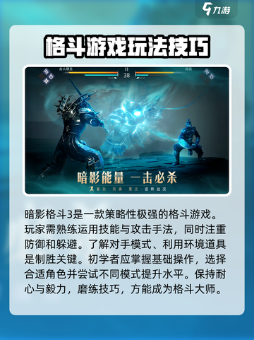 暗影格斗3怎么玩介绍截图4
