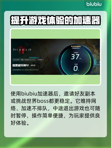 暗黑4⚡闪退解决指南，加速器下载分享🔥截图5