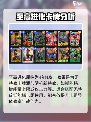 漫威终极逆转：至高进化牌组🔥超强推荐！截图2
