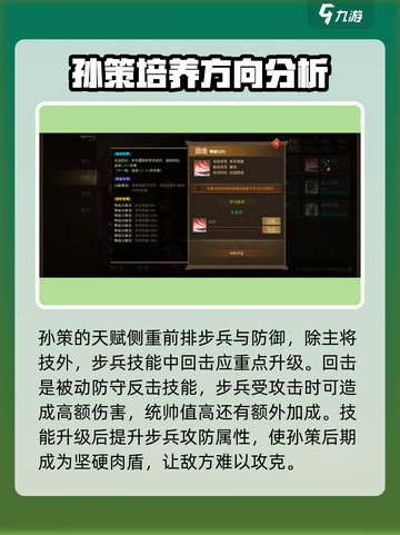 朕的江山2孙策怎么样介绍截图3