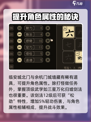 大江湖之苍龙与白鸟属性提高方法介绍截图8