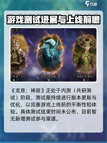 龙息神寂测试服怎么参加介绍截图2