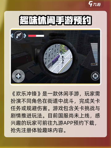 欢乐冲锋🔥：全新玩法揭秘，游戏党必看！截图2