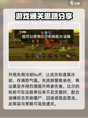 全民僵尸大战136关🔥超简单通关秘籍分享！💥截图3