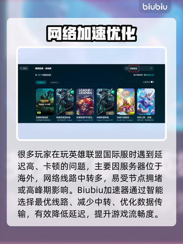 🔥LOL国际服加速器推荐！🚀截图3