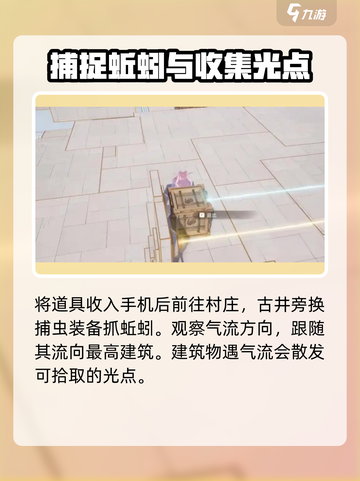 无限暖暖丰饶古村探索注意事项有哪些介绍截图3