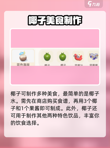 心动小镇🥥椰子隐藏神用途！截图3