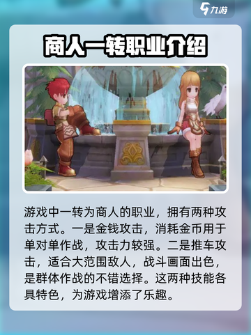 仙境传说ro爱如初见商人攻略介绍截图2