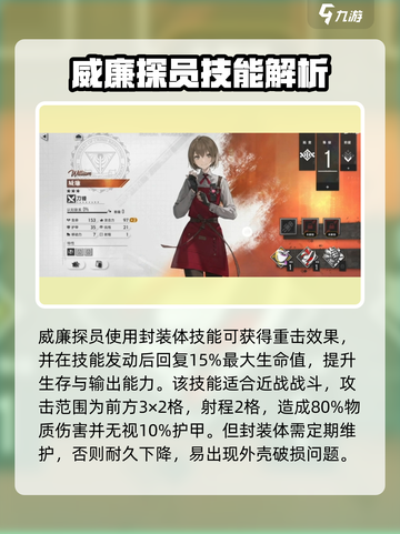 《异象回声威廉太强了🔥》战士职业解析💥截图3