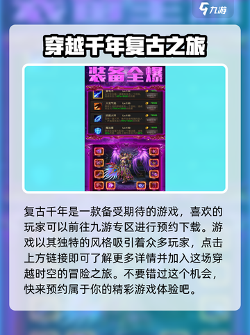 复古千年🔥好玩吗？特色玩法大揭秘！🎮截图2
