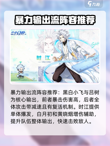 三千幻世阵容搭配推荐介绍截图2