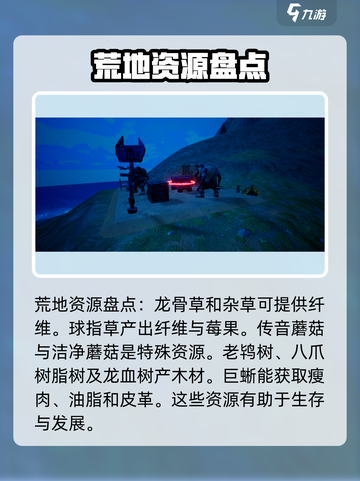 创造吧我们的星球荒地生态介绍介绍截图4