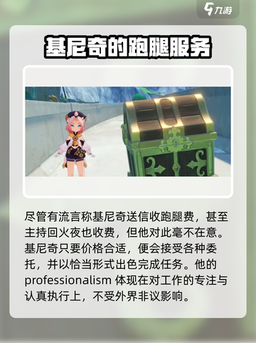 原神基尼奇怎么样介绍截图5