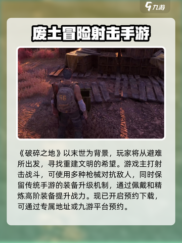 破碎之地是什么游戏介绍截图2