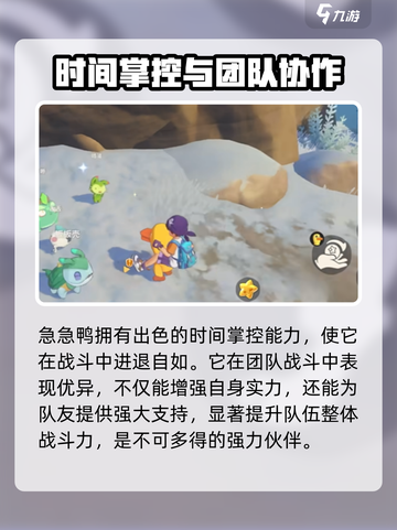 洛克王国手游🔥急急鸭技能大揭秘！✨截图4