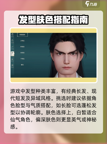 仙剑世界捏脸技巧分享介绍截图5