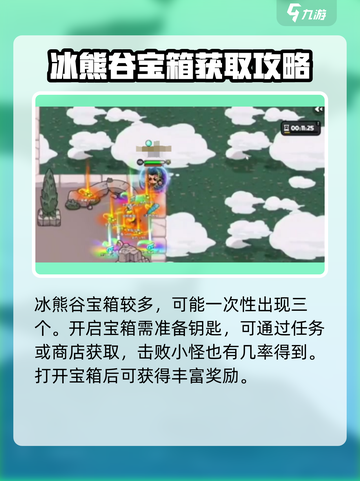 英勇之地雪山宝箱多久刷新一次介绍截图4