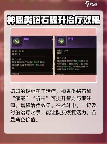 塔瑞斯世界🔥奶妈铭石搭配攻略✨助你战力飙升！截图3