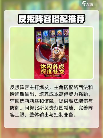 联盟契约阵容怎么搭配介绍截图4