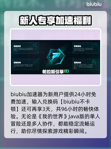 《我的世界》Java版加速器推荐🔥低延迟神器！🚀截图5