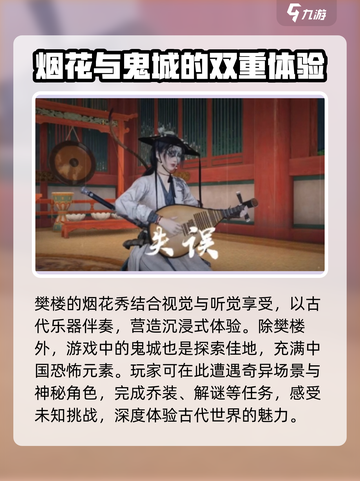 燕云十六声：樊楼竟是如此🔥！游戏党必看✨截图4