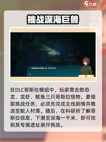 潜水员戴夫哥斯拉dlc三个怪怎么打介绍截图2